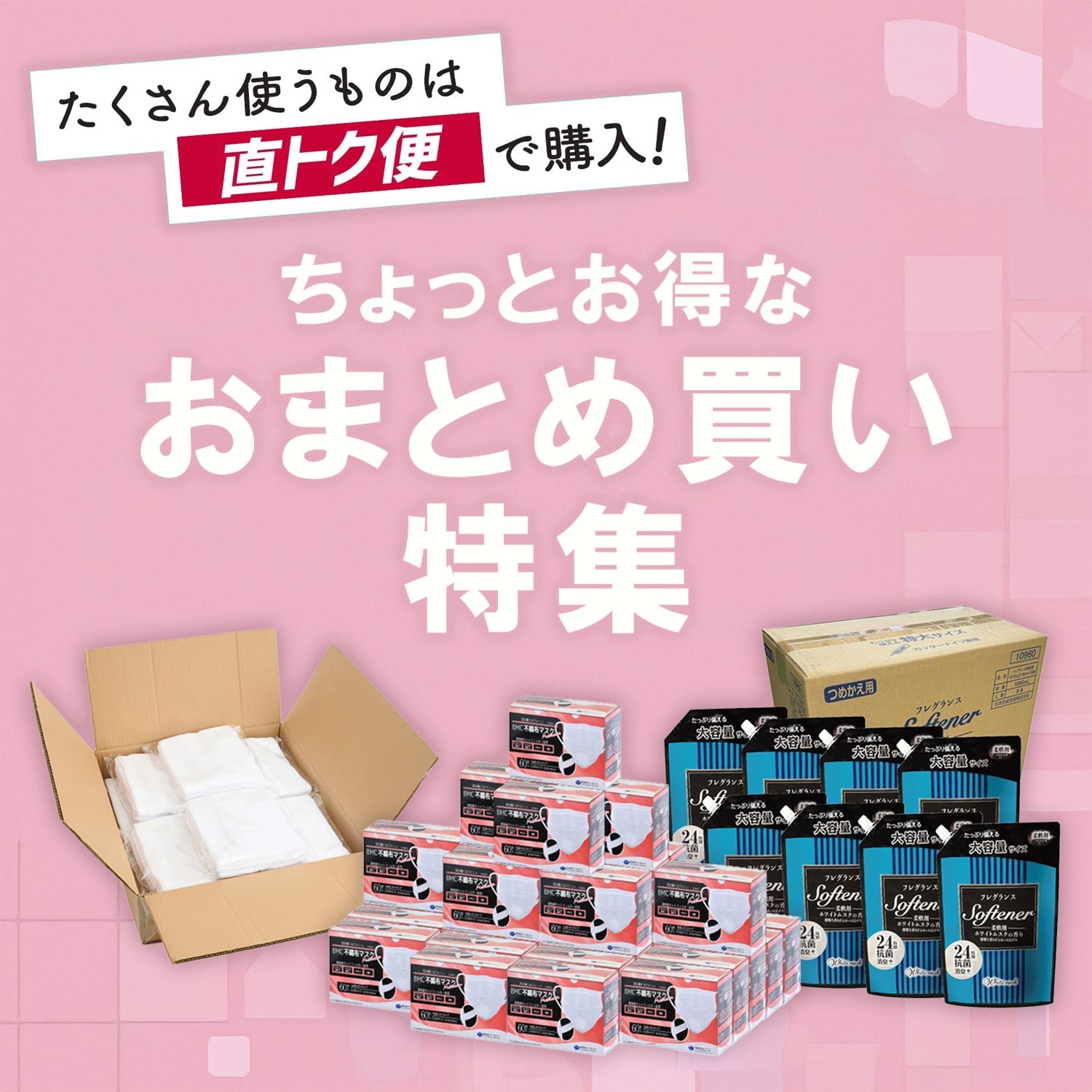 お買い得セットの商品一覧 | しまサポ直トク便 | しまむら公式