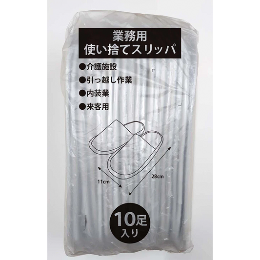 【まとめ買い】使い捨てスリッパ(10足組)