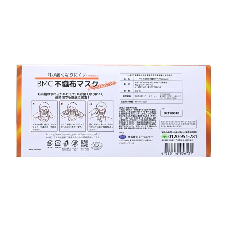 【まとめ買い】衛生マスク(BMCプレミアム・ふつう・60枚入×40箱)