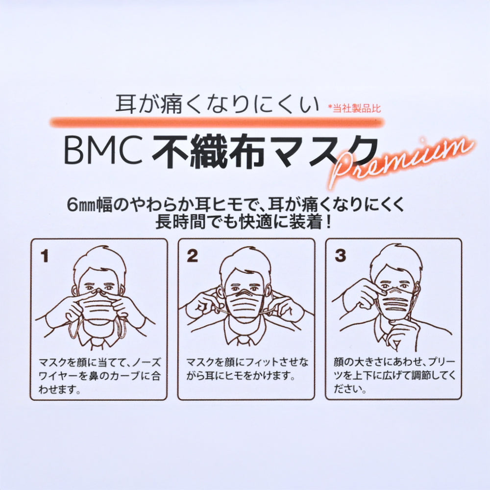 【まとめ買い】衛生マスク(BMCプレミアム・ふつう・60枚入×40箱)