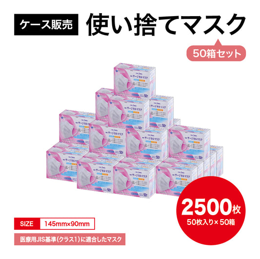 【まとめ買い】衛生マスク(BMCサ-ジカル・小さめ・50枚入×50箱)