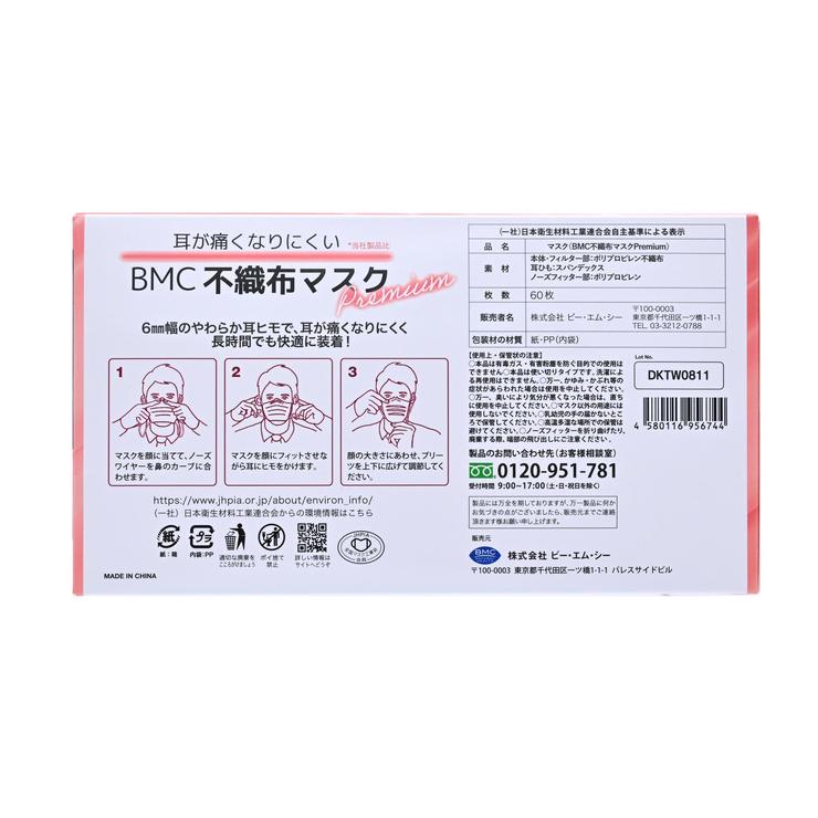 【まとめ買い】衛生マスク(BMCサ-ジカル・小さめ・50枚入×50箱)