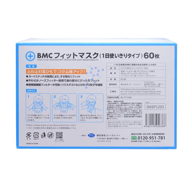 【まとめ買い】衛生マスク(BMCマスク・ふつう・60枚入×40箱)
