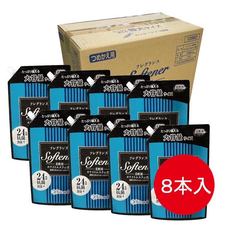 【まとめ買い】柔軟剤(フレグランスソフター ホワイトムスク・1080mL×8本セット)特大容量サイズ