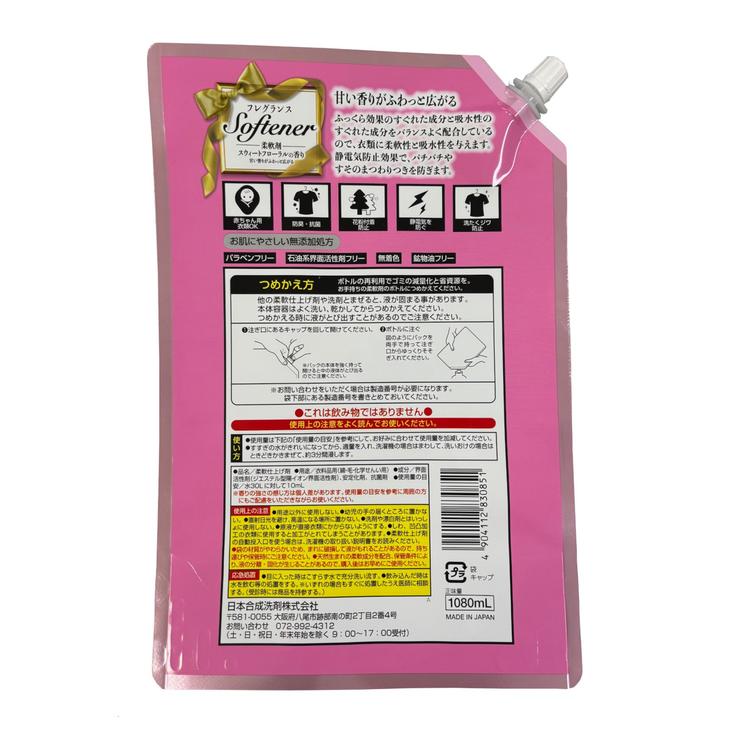 【まとめ買い】柔軟剤(フレグランスソフター スウィートフローラル・1080mL×8本セット)特大容量サイズ