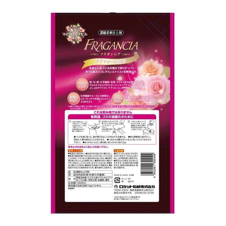 【まとめ買い】濃縮柔軟剤(フラガンシア プリマローズ・1500mL×9本セット)大容量
