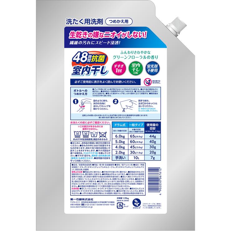 【まとめ買い】室内干し液体洗剤(1350g×8本セット)