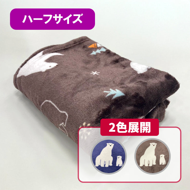 sz blanket ブランケット ブランケット（ハーフサイズ・100×140cm) 2色展開 | しまサポ直トク便