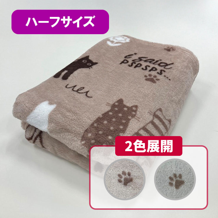 ブランケット（ハーフサイズ・100×140cm) 2色展開 | しまサポ直