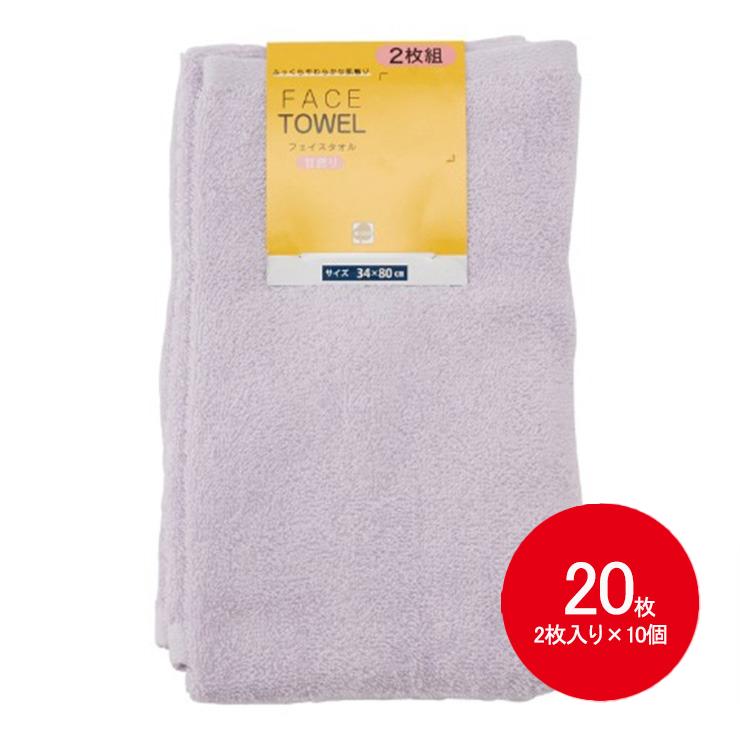 【まとめ買い】フェイスタオル 20枚入 ふっくらソフト(2枚×10セット)8色展開