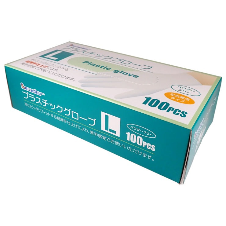 プラスチックグローブ（Lサイズ・100枚入）パウダーフリー | しまサポ