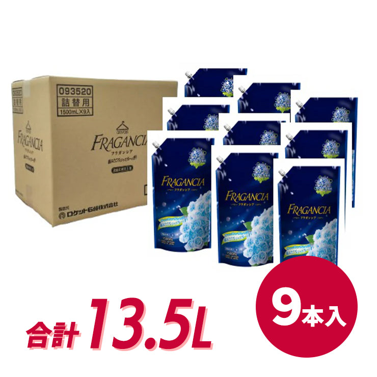 【まとめ買い】濃縮柔軟剤(フラガンシア 摘みたてプレシャスブルー・1500mL×9本セット)大容量