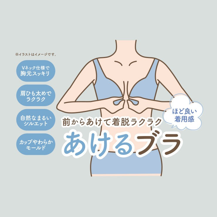 レディース あけるブラ(M~3Lサイズ)