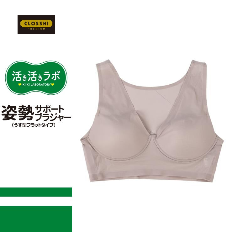 レディース 姿勢サポートノンワイヤーブラジャー(活き活きラボ)