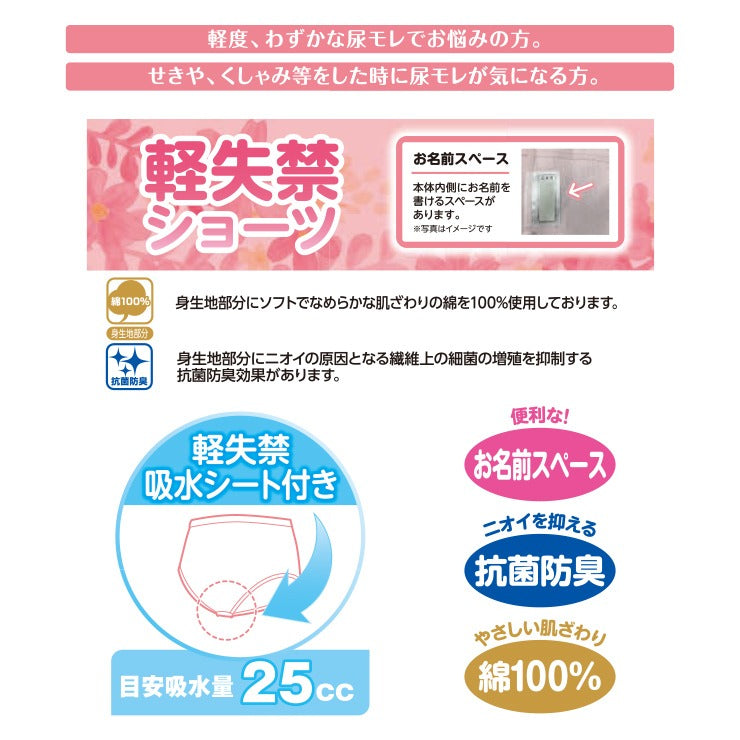 レディース 軽失禁ショーツ