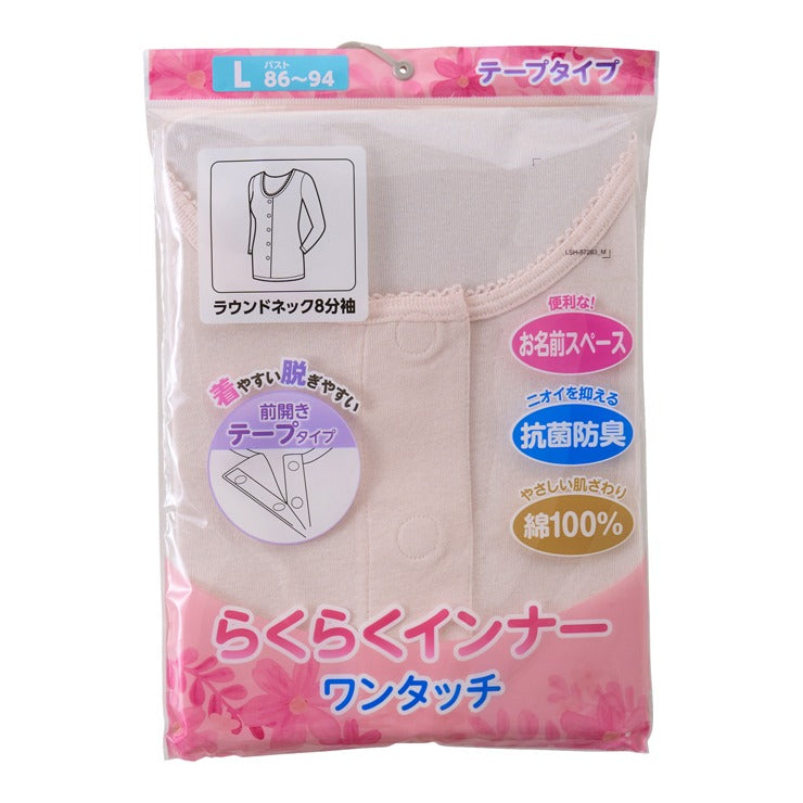 レディース 前開き8分袖インナー(ワンタッチテープ)