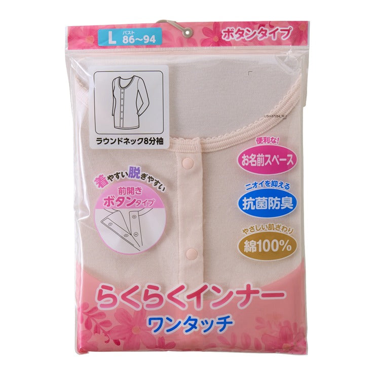 レディース 前開き8分袖インナー(スナップボタン)