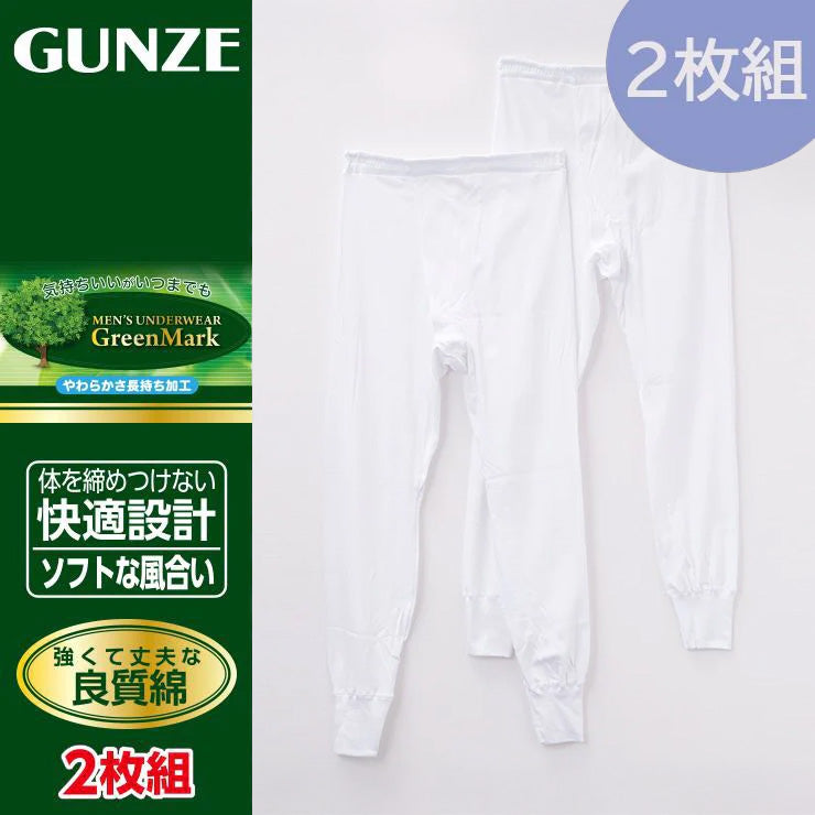 メンズ 2枚組長ズボン下（GreenMark）前開き | しまサポ直トク便