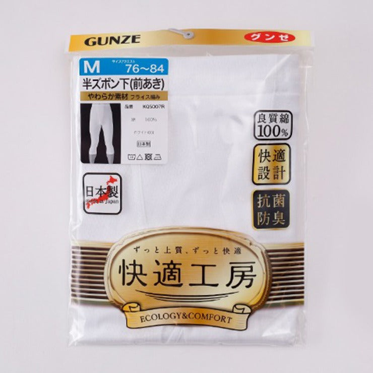 メンズ 半ズボン下(快適工房)