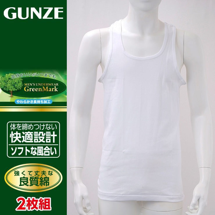 メンズ 2枚組ランニング(GreenMark)