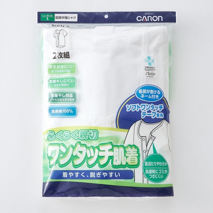 メンズ 2枚組半袖ワンタッチテープシャツ