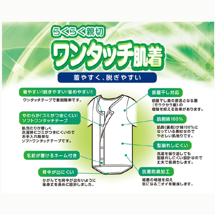 メンズ 2枚組半袖ワンタッチテープシャツ
