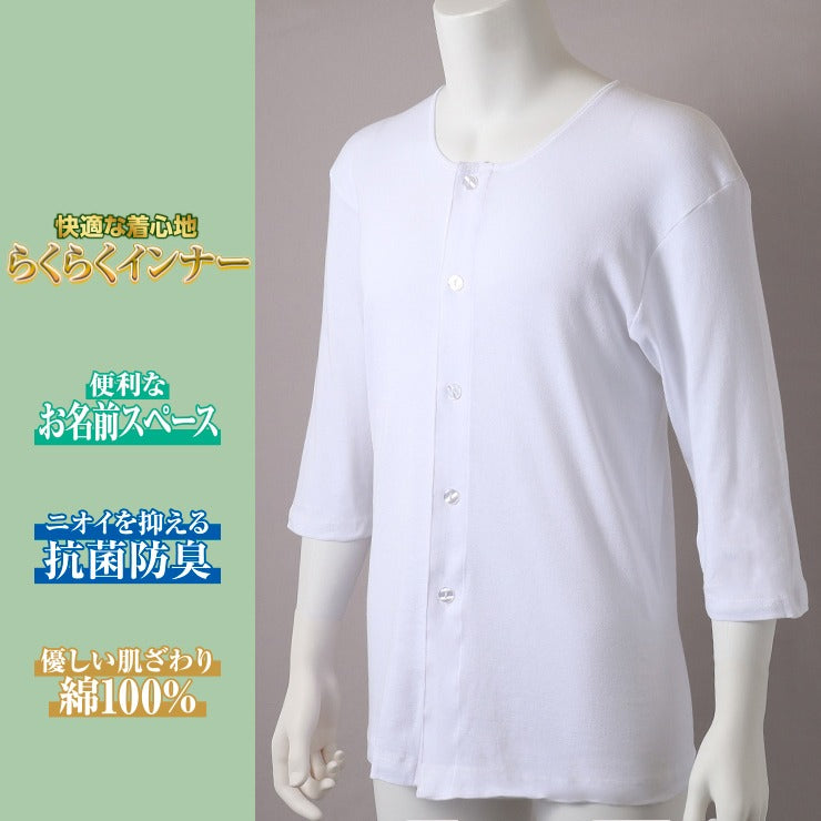 メンズ 7分袖丸袖インナー(前開きボタン仕様)