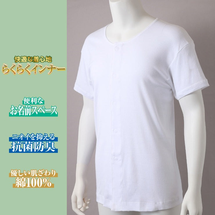 メンズ 半袖丸首インナー(前開きテープ仕様)