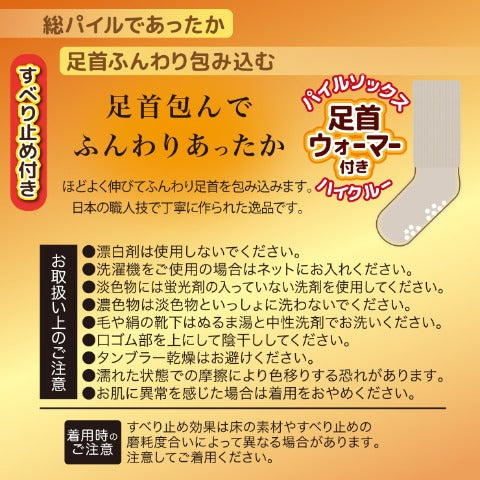 レディース 日本製ハイソックス