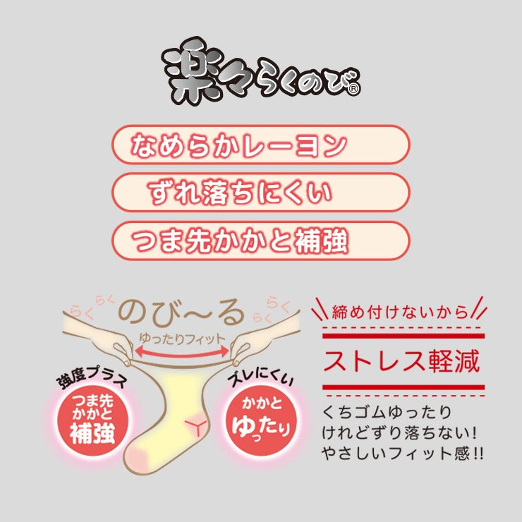 レディース 日本製ソックス(口ゴムのびーる靴下)