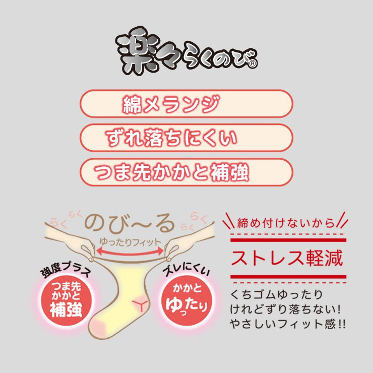 レディース 日本製ソックス(口ゴムのびーる靴下)