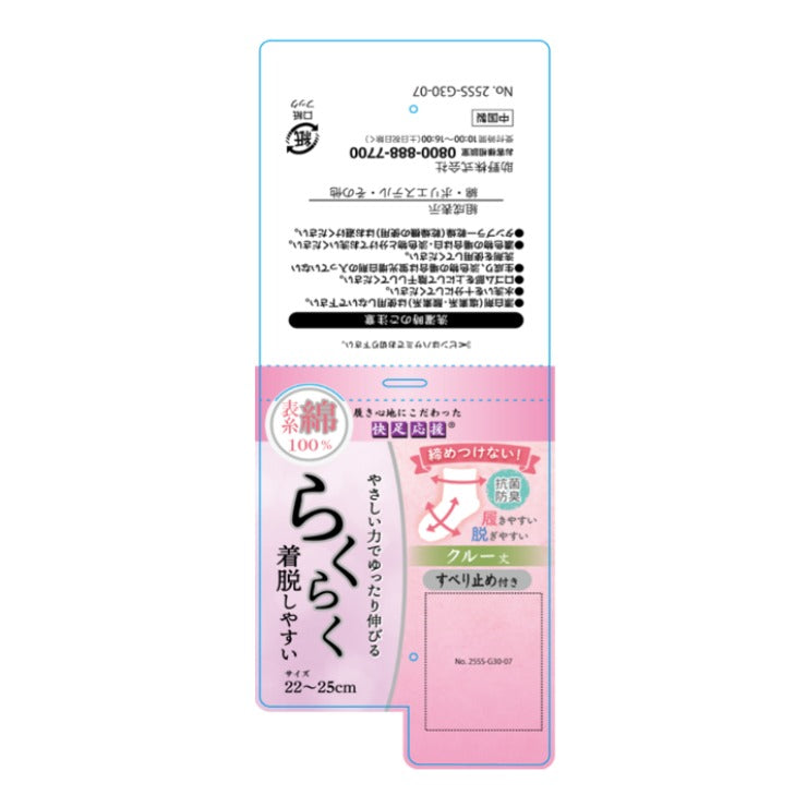 レディース らくらく着脱ソックス(クルー丈・表糸 綿100%)すべり止め付き