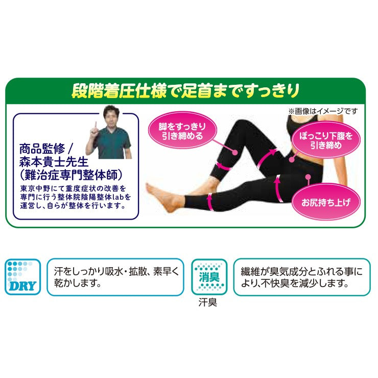 レディース 10分丈 骨盤サポートレギンス(活き活きラボ)
