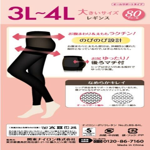 レディース 大きいサイズレギンス(80デニール)