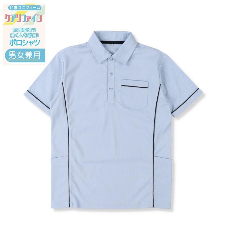 介護ユニフォーム ポロシャツ(S~4L・ナノファイン制菌加工)