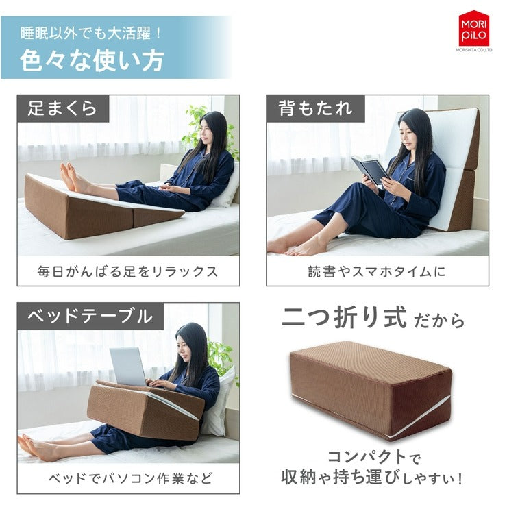 背中から支える斜めまくら(70×70cm)