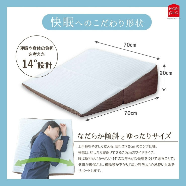 背中から支える斜めまくら(70×70cm)