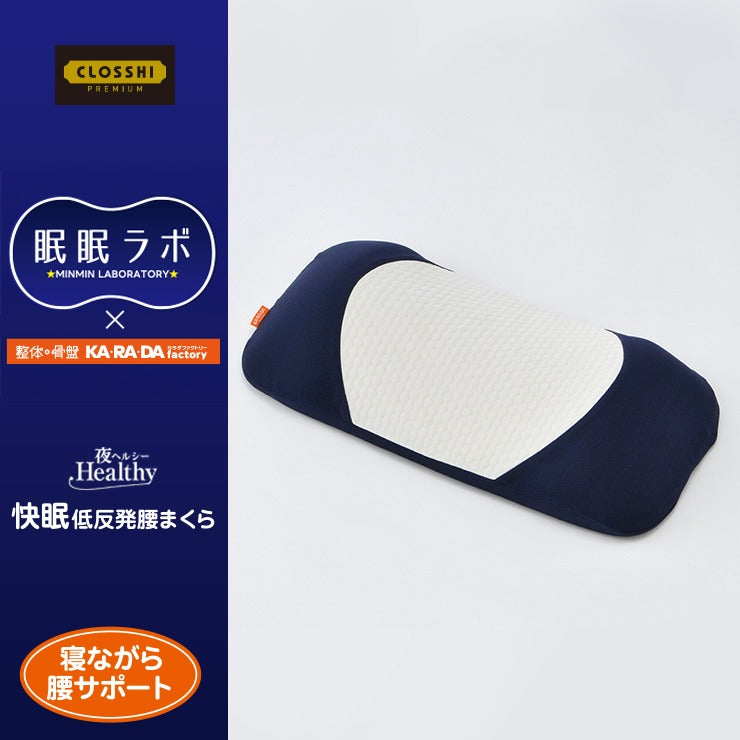 腰まくら(眠眠ラボ×KA・RA・DA factory)