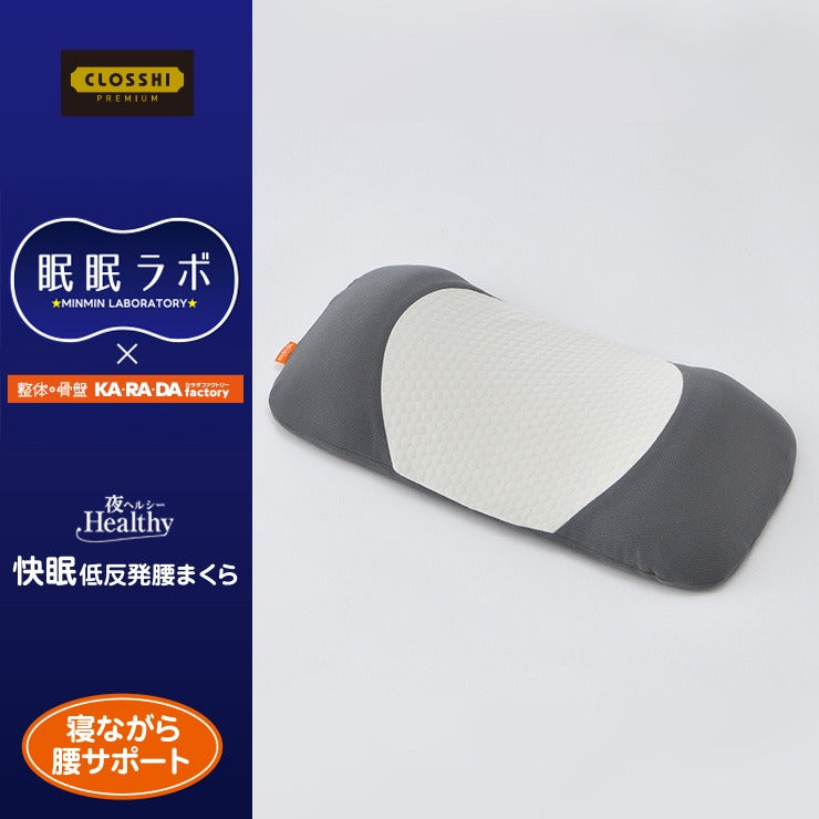 腰まくら(眠眠ラボ×KA・RA・DA factory)
