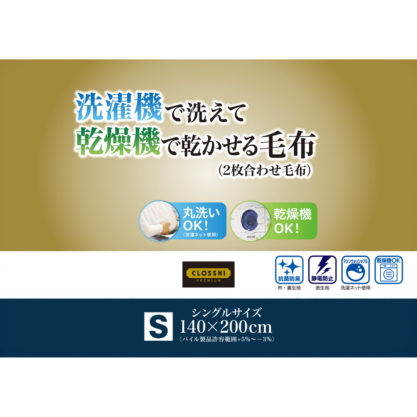 合わせ毛布(シングルサイズ)nishikawa