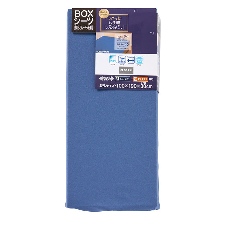 BOXシーツ(ラクっとお手軽)