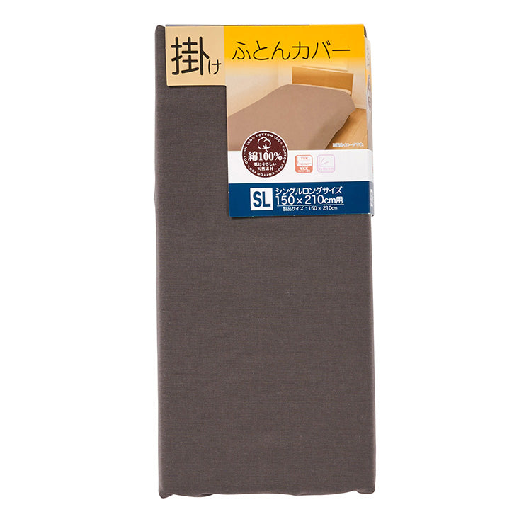 掛けふとんカバー(シングルサイズ)