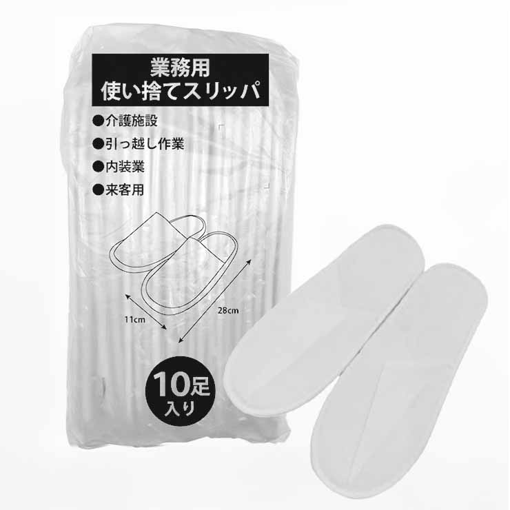 使い捨てスリッパ（10足組） | しまサポ直トク便 | しまむら公式