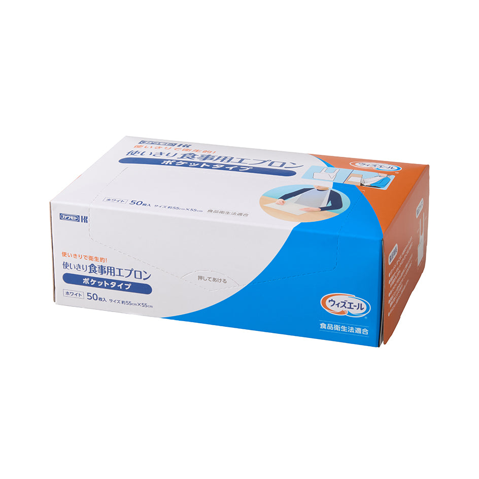 使いきり食事用エプロン ポケット付(50枚入)