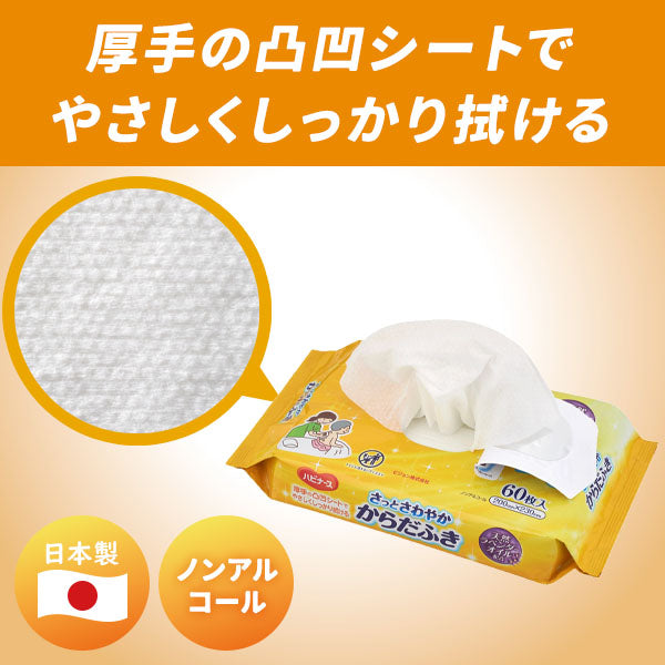 ハビナース さっとさわやか からだふき(60枚入り)