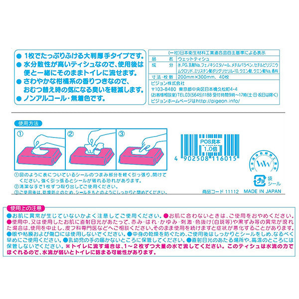 ハビナース トイレに流せるおしりふき 大判厚手(40枚入り)