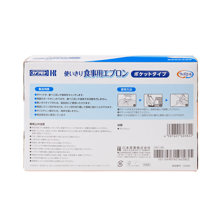 使いきり食事用エプロン ポケット付(50枚入)