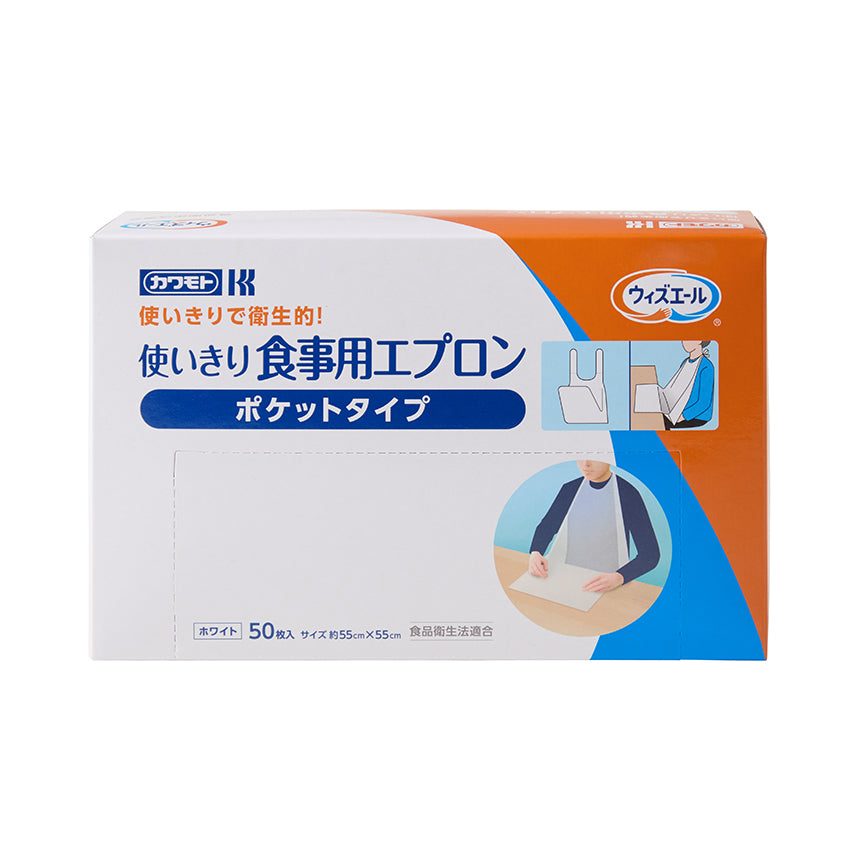 使いきり食事用エプロン ポケット付(50枚入)