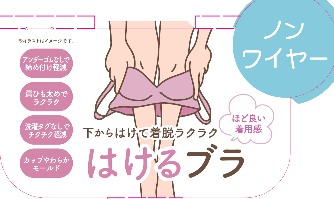 レディース はけるブラ(M~4Lサイズ)