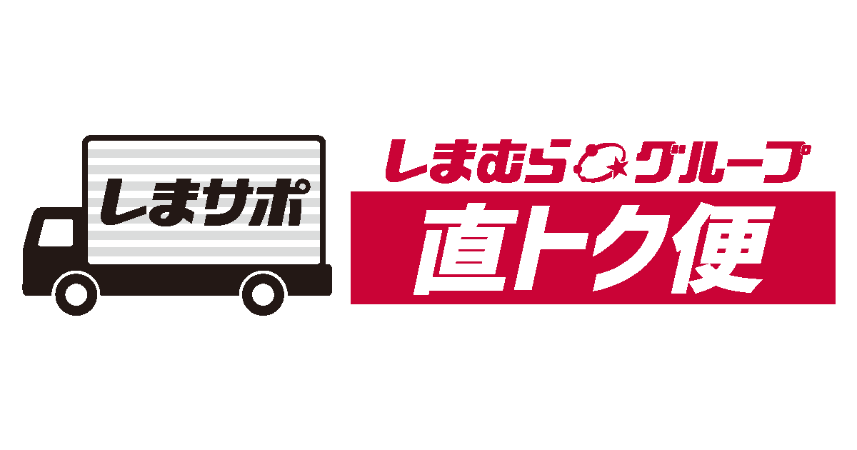shukimura　送料分 特定商取引法に基づく表示 | しまサポ直トク便 | しまむら公式